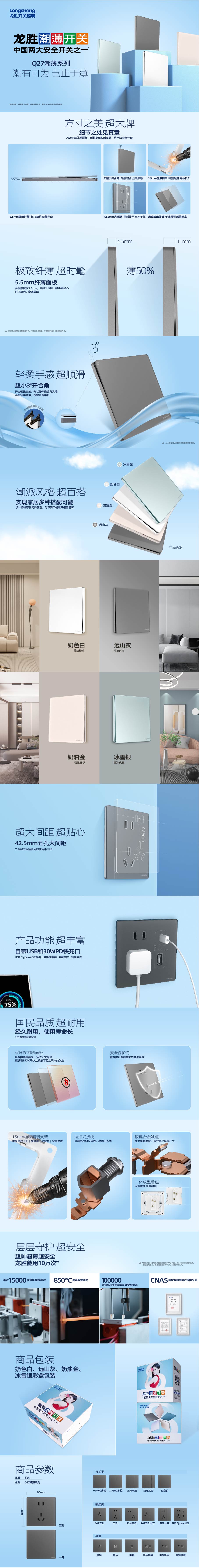 龍勝潮薄開(kāi)關(guān)Q27詳情頁(yè)橫版源文件_畫板 1.jpg